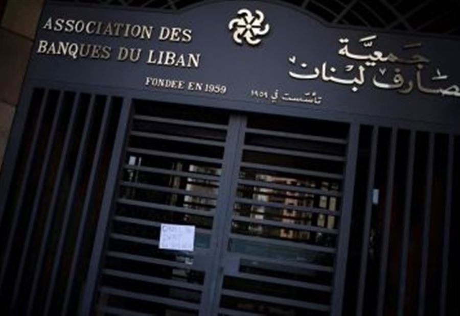 جمعية المصارف تطلُب توضيحات من  المركزي جمعية المصارف تطلُب توضيحات من  المركزي