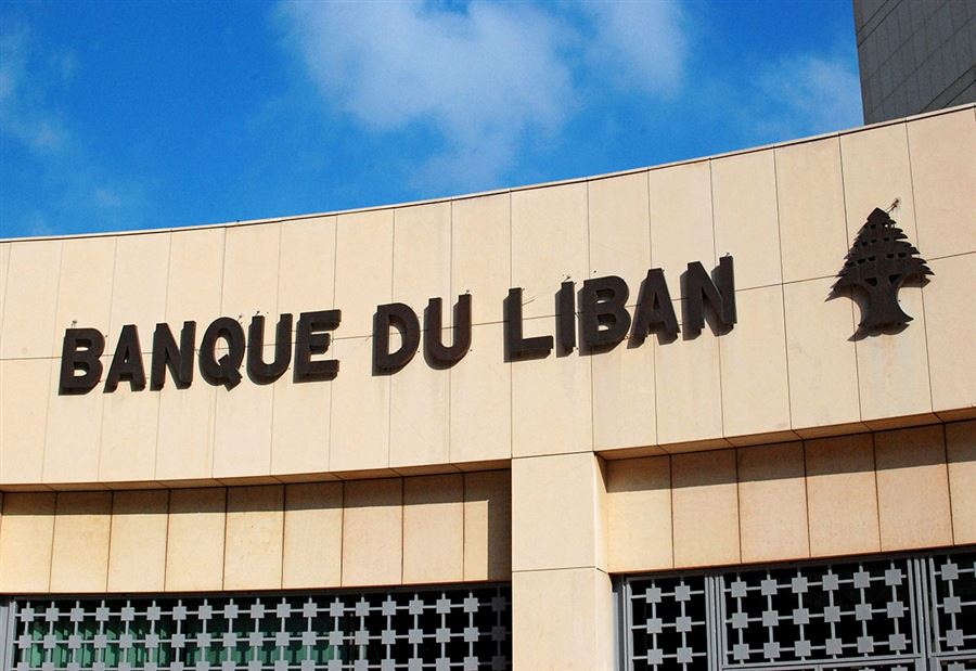 مصرف لبنان يسلّم مستندات للتدقيق الجنائي 