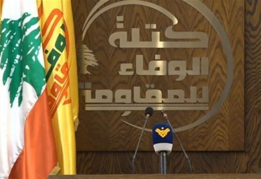 "الوفاء للمقاومة" تكشفُ عن موقفِها من العقوباتِ على باسيل