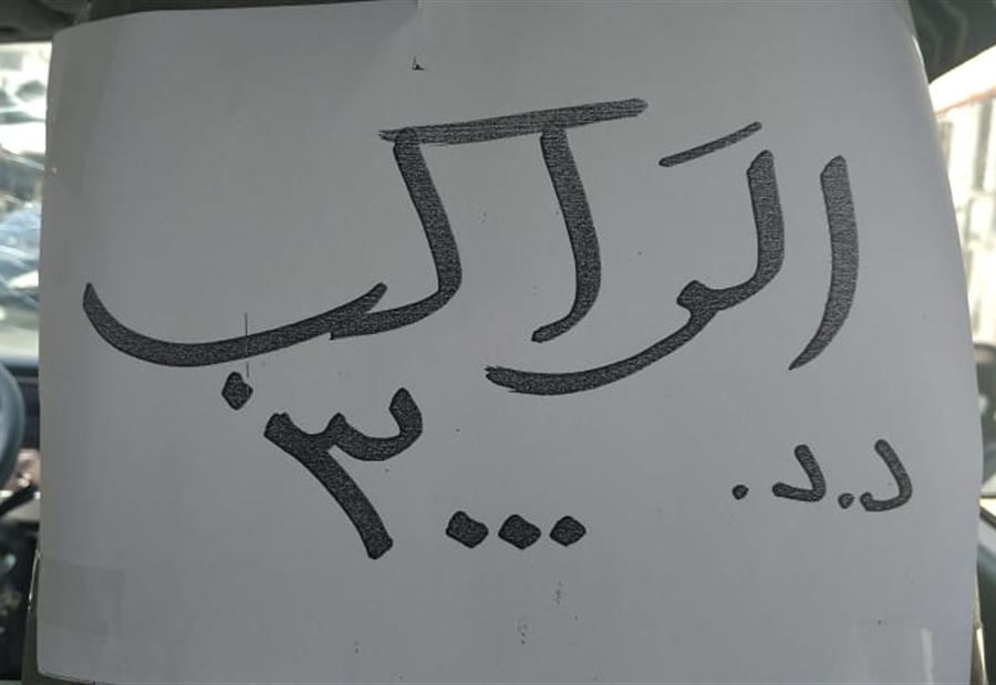 إرتفاعُ تعرفة "الفان"!