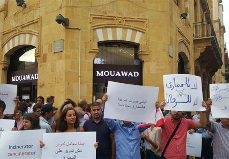 اعتصام أمام بلدية بيروت احتجاجًا على إقامة محرقة للنفايات