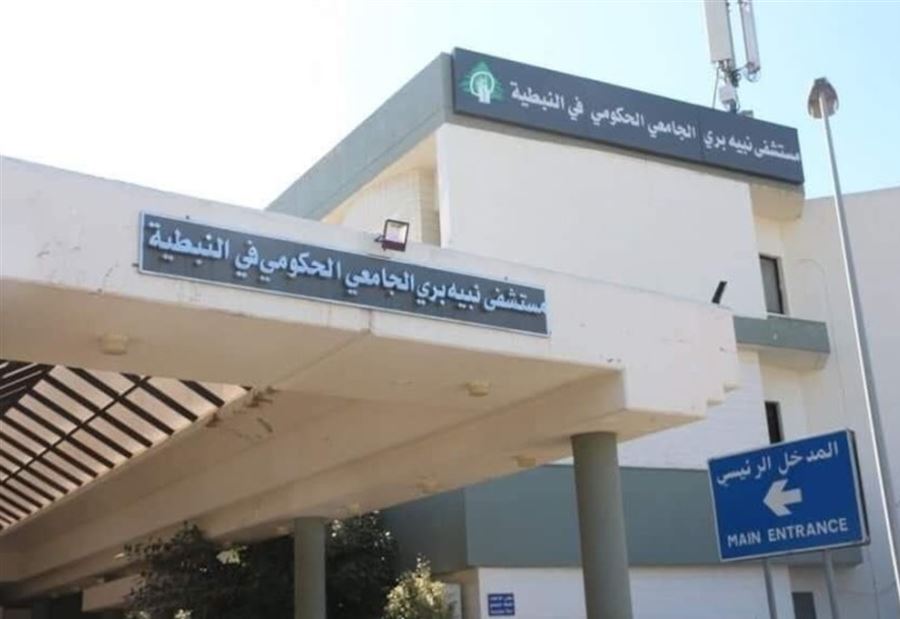 بيانٌ من مستشفى برّي الحكومي بشأن "كورونا"