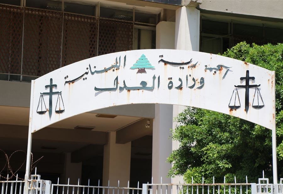 بالأسماء... 3 شخصيّات لـ وزارة العدل