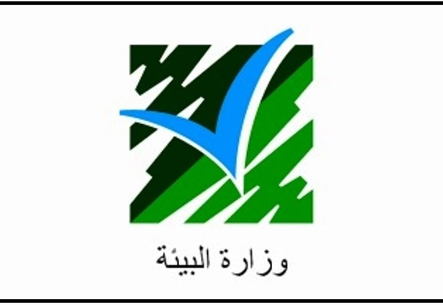 بعد السجال...وزارة البيئة توضح