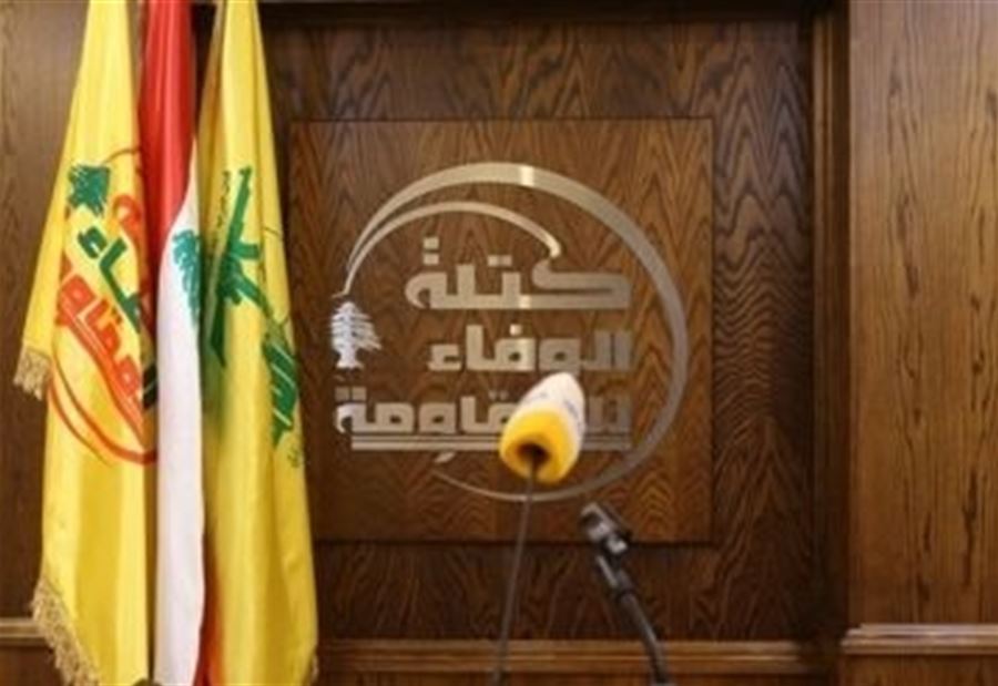 طلبٌ من كتلة "الوفاء للمقاومة" إلى وزارة الخارجية
