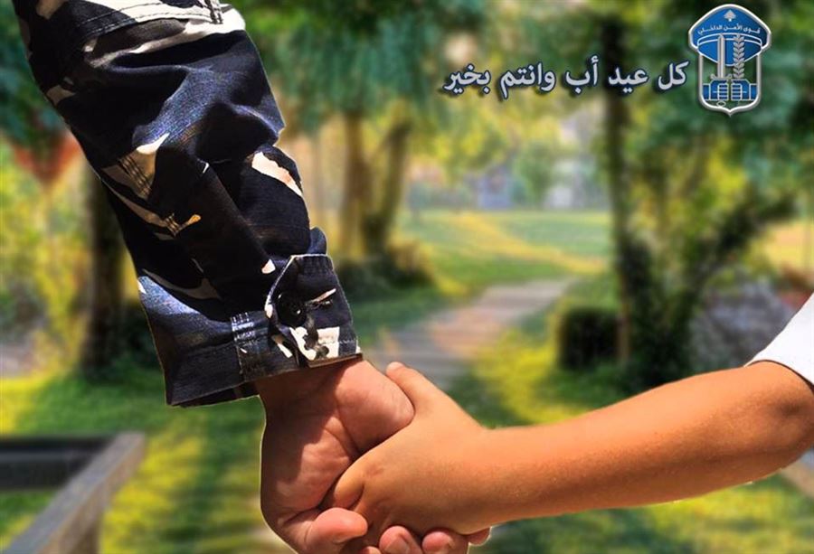 قوى الأمن تُعايد الأب 