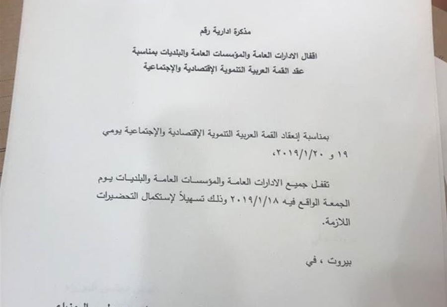 مذكرة "اقفال" يوم الجمعة