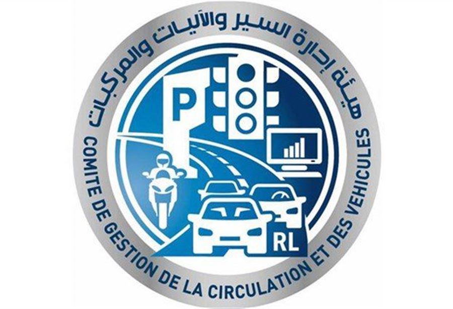 بيان هام من إدارة السير والآليات