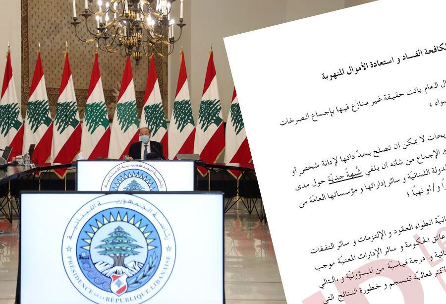 ليبانون ديبايت ينشر خُطة الحكومة لإستعادة الأموال المنهوبة