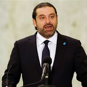 الوضع لم يعد يحتمل المماطلة... الحريري يطالب بتقديم تنازلات الوضع لم يعد يحتمل المماطلة... الحريري يطالب بتقديم تنازلات