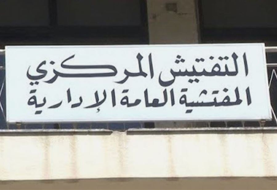 جولة للتفتيش المركزي في عدد من الدوائر العقارية