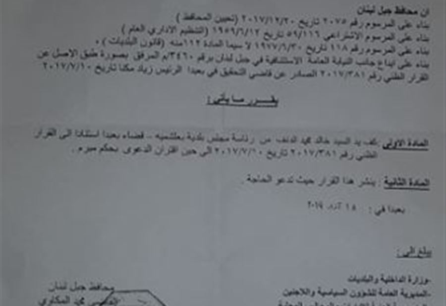 قرار لمحافظ جبل لبنان بكف يد رئيس بلدية بعلشمية!