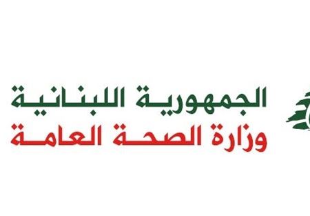 وزارة الصحة تعلن تواريخ إمتحانات طلاب مخبري مجاز