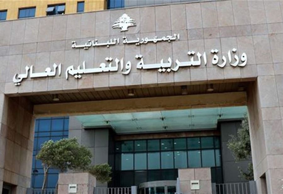 إصدار القرار المتعلّق بملف وزارة التربية