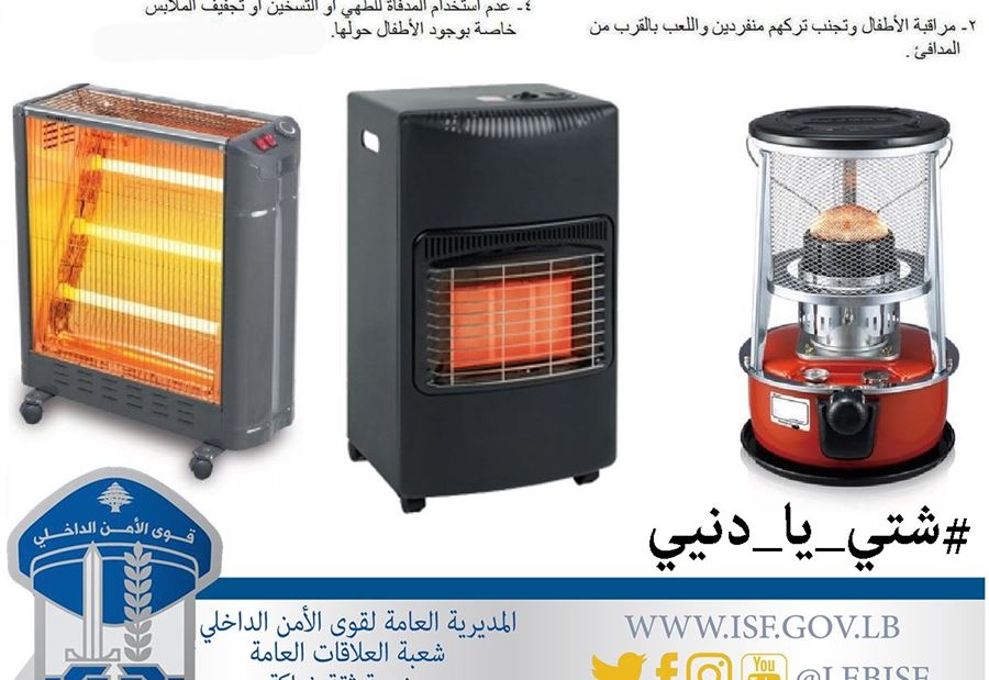 قوى الأمن تنبّه المواطنين... تفادوا هذه الأمور في وسائل التدفئة قوى الأمن تنبّه المواطنين... تفادوا هذه الأمور في وسائل التدفئة