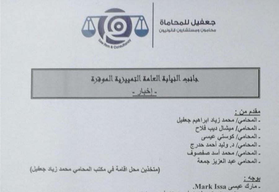 بالصور: مارك عيسى الى التحقيق