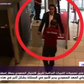 بالفيديو: فريق اغتيال خاشقجي في مطار اسطنبول 