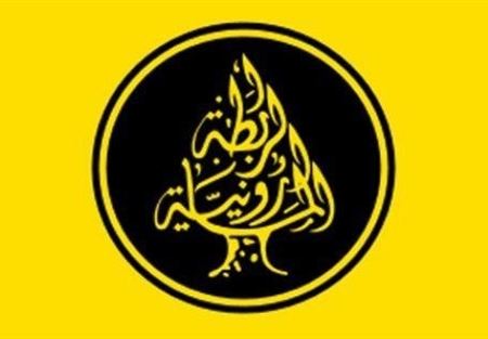 واكيم أمينا عاما لمجلس الرابطة المارونية