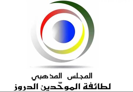 نتائج انتخابات اعضاء المجلس المذهبي الدرزي في حاصبيا 