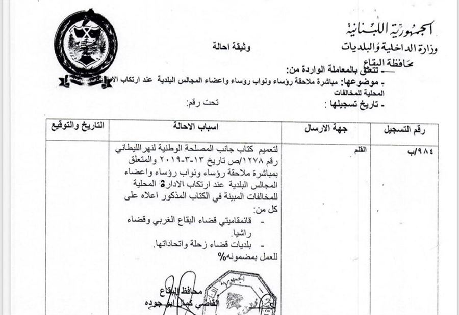 تعميم لعدم رمي النفايات على ضفاف الليطاني