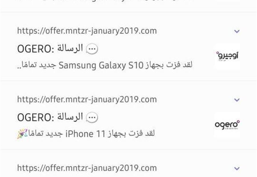 رسائل "مشبوهة" بإسم أوجيرو... إحذروها!