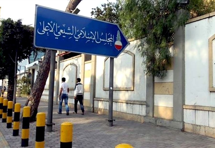 الشيعي الأعلى نذكّر بالقرار الذي وقعه الإمام موسى الصدر