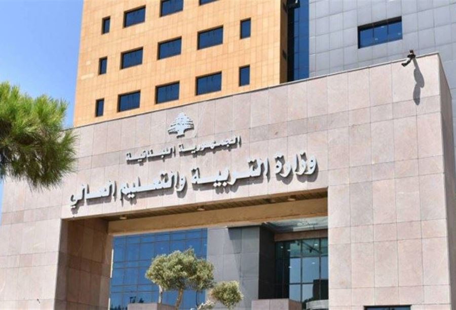 "التربية" تُقفل غداً... لهذا السبب!