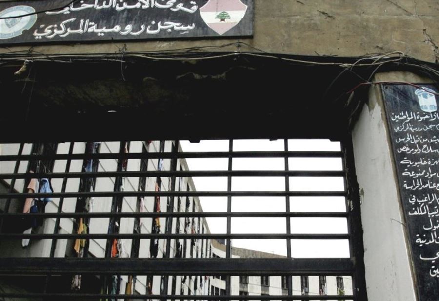 "إصاباتٌ كثيرةٌ بكورونا في سجن رومية"
