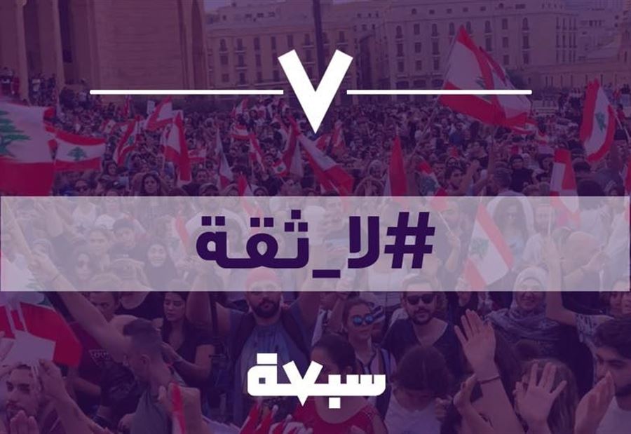 دعوة من "سبعة" الى اللبنانيين بشأن جلسة الغد 