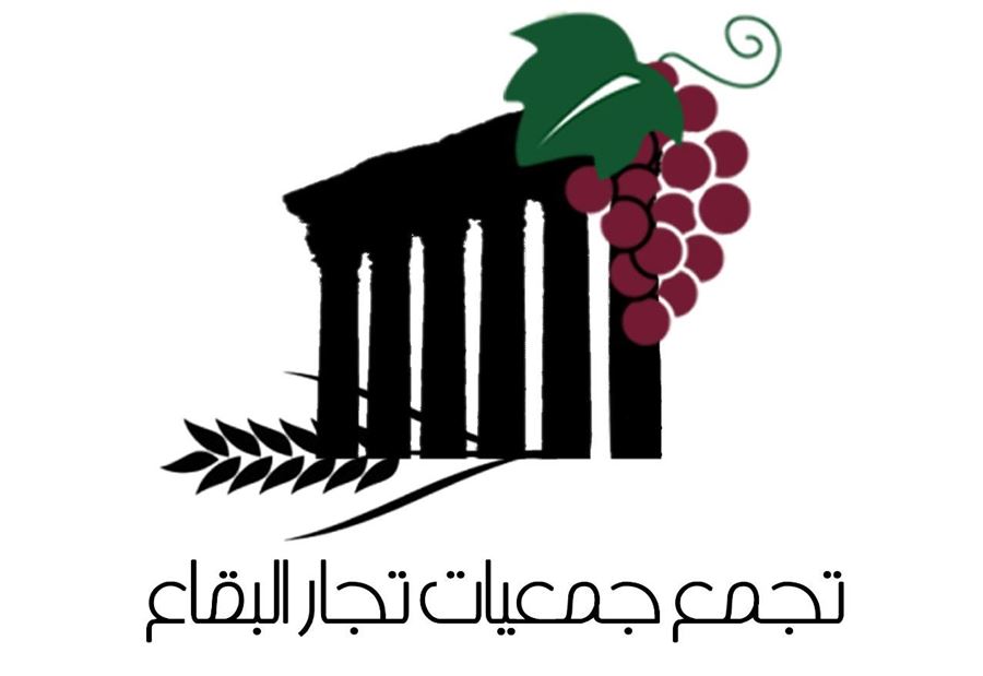 طلبٌ من "تجّار البقاع" لـ سلامة