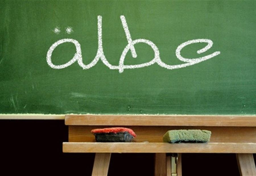 قرار بإقفال المدارس والثانويات بعد ظهر اليوم وغداً