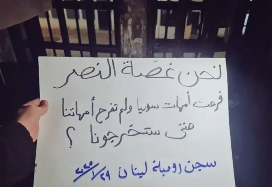 "لا لمحاكمتنا في لبنان"... سجناء سوريون يضربون عن الطعام لِترحيلهم فورًا