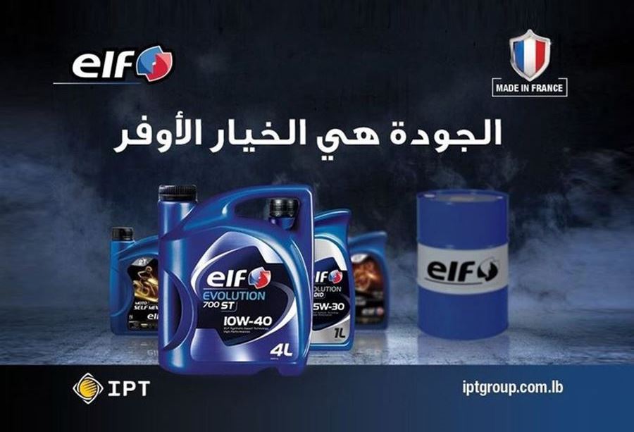 زيوت Elf الفرنسية: لأنّ "الجودة هي الخيار الأوفر"! 