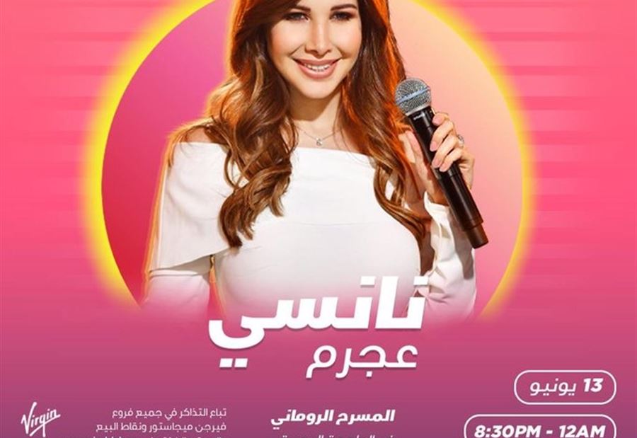 لأول مرة في السعودية... نانسي عجرم تعلن تفاصيل حفلها الغنائي 
