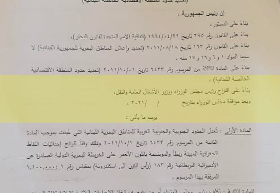 بالوثائق: ثغرة قانونية صيغت بإتقان... مرسوم تعديل الحدود بحكم غير الموجود 