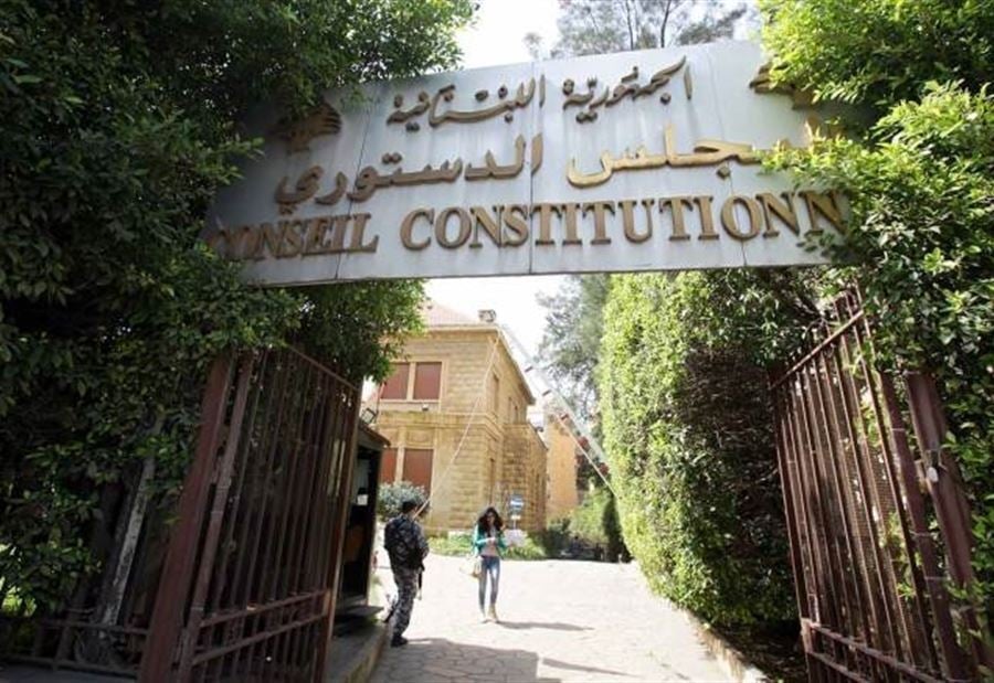 تعميم من المجلس الدستوري.. ماذا جاء فيه؟