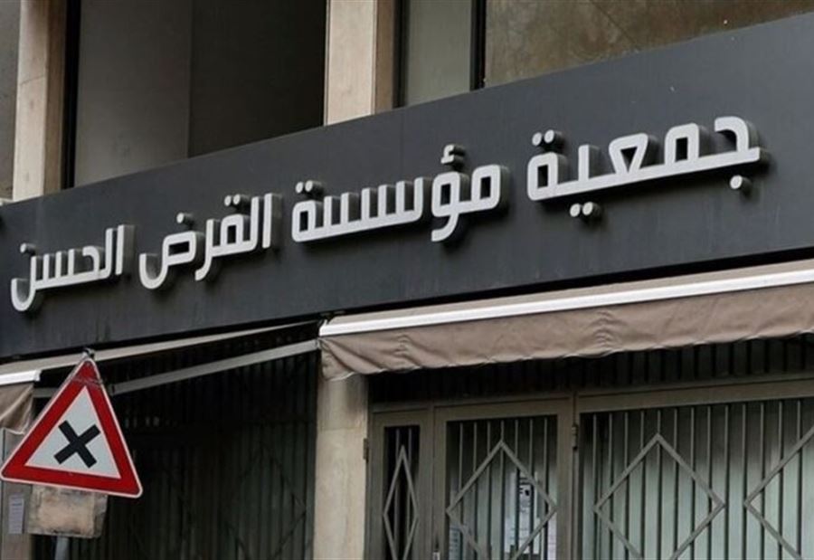بعد توقف "القرض الحسن" عن صرف الشيكات... هل من خطر على التعويضات؟