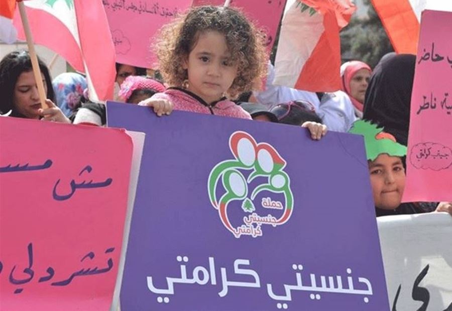 "جنسيتي كرامتي" تحتج  أمام "الداخلية"