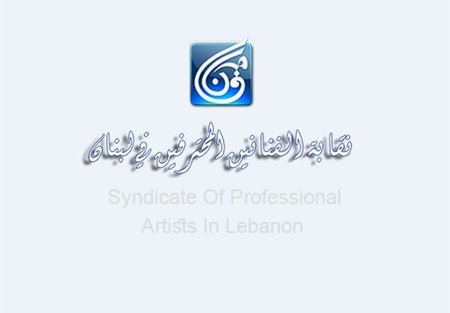 انتخابات نقابة الفنانين في 14 ت1