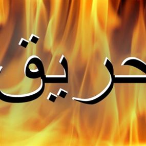احتراق شقة يقطنها نازحون سوريون في تلعباس الغربي