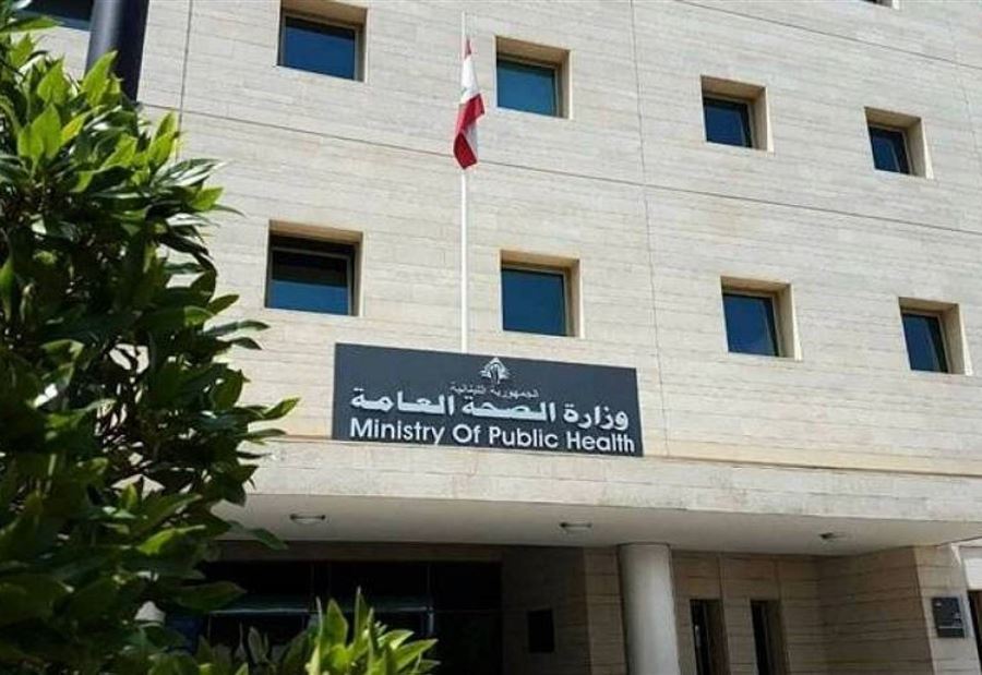 إعلان من وزارة الصحة 