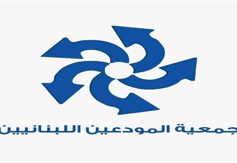 رسالة الى صندوق النقد... وجمعية المودعين تنشر نصها 