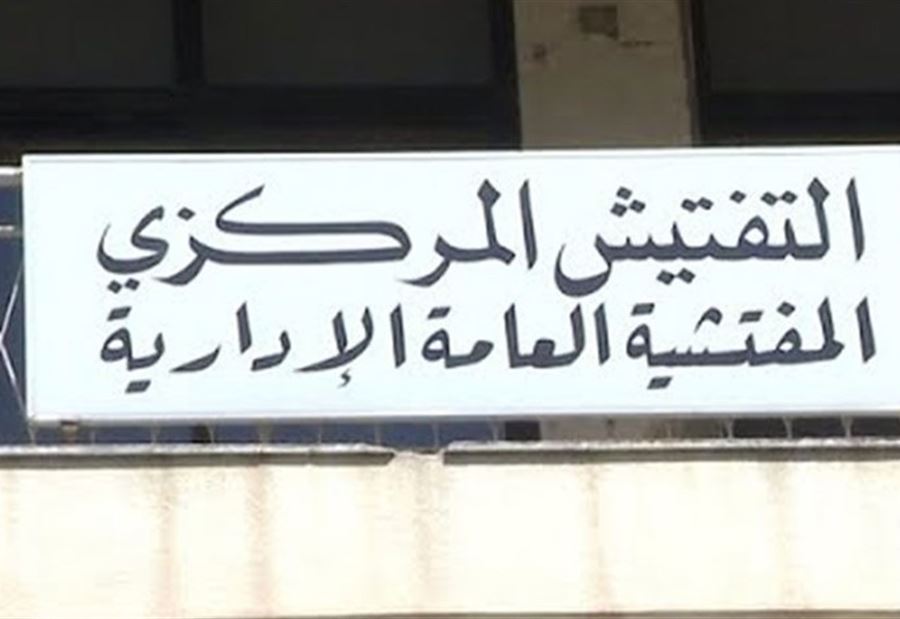 التفتيش المركزي في قب الياس