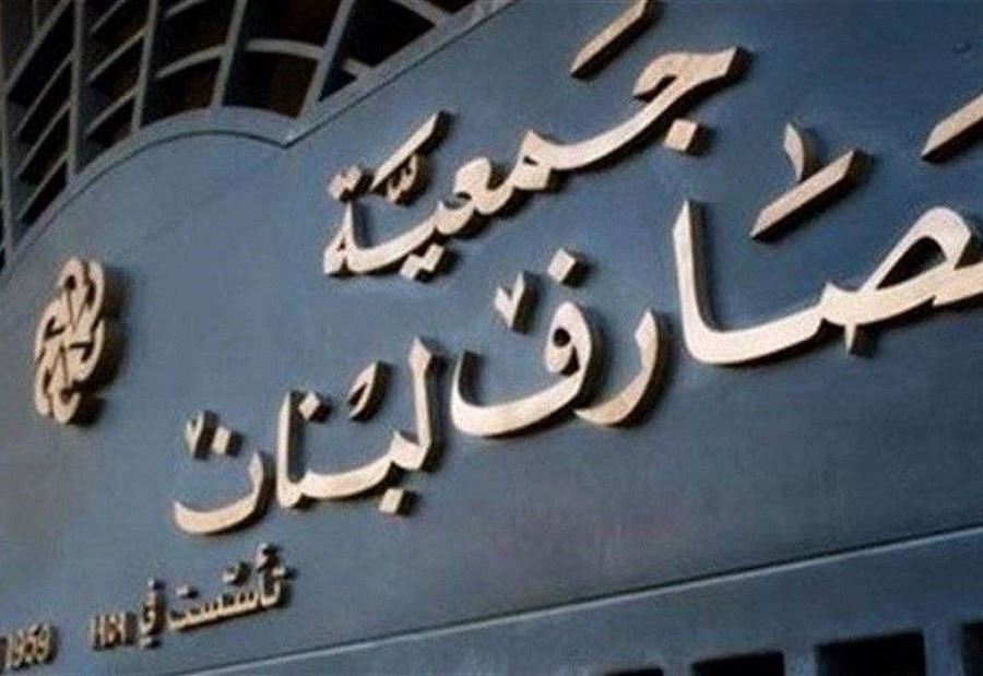 كتابٌ "فوري" من كركي إلى جمعية المصارف 