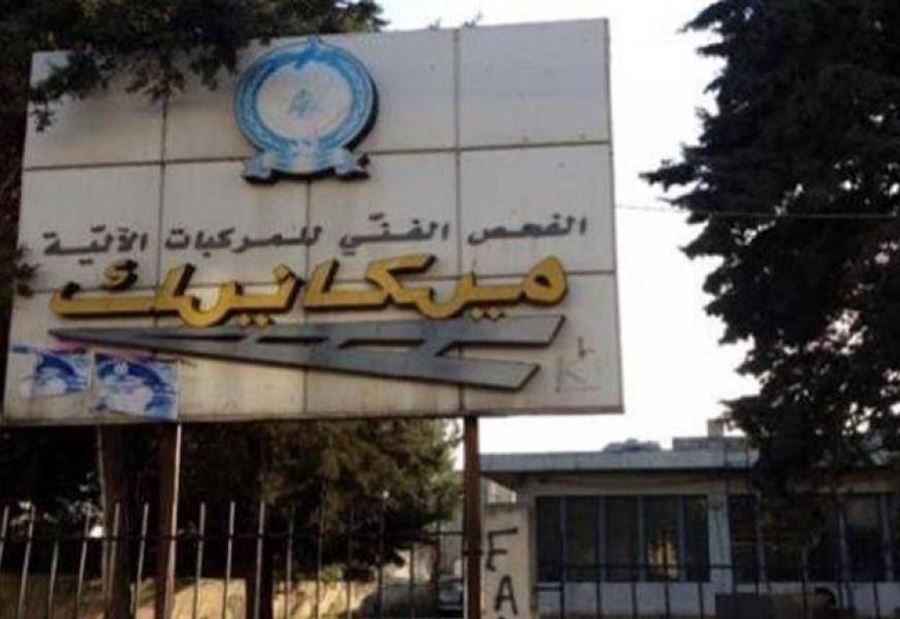 مراكز "المعاينة الميكانيكية" مقفلة غداً