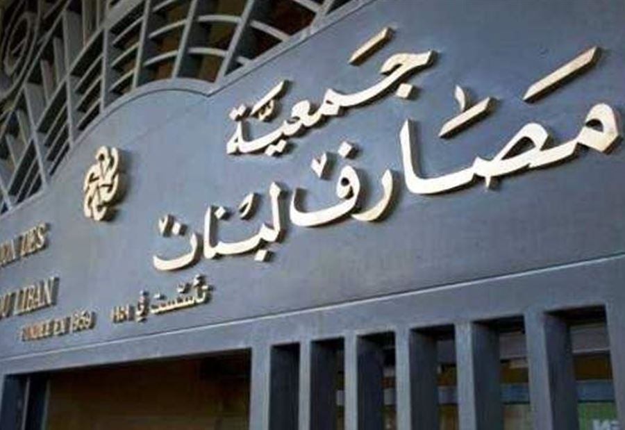 ما مصير إضراب جمعية المصارف يوم الاثنين؟!