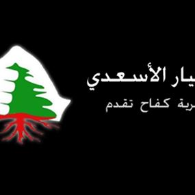 التيار الاسعدي: استهداف زيدان حلقة من مسلسل جهنمي