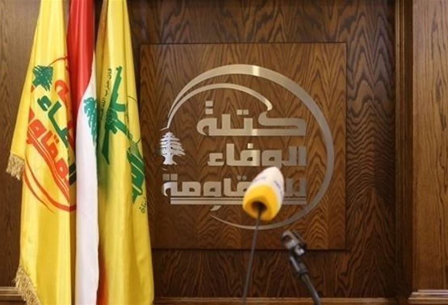 "الوفاء للمقاومة": أمرٌ خطيرٌ يهدّد المجتمع اللبناني ويرميه فريسةً