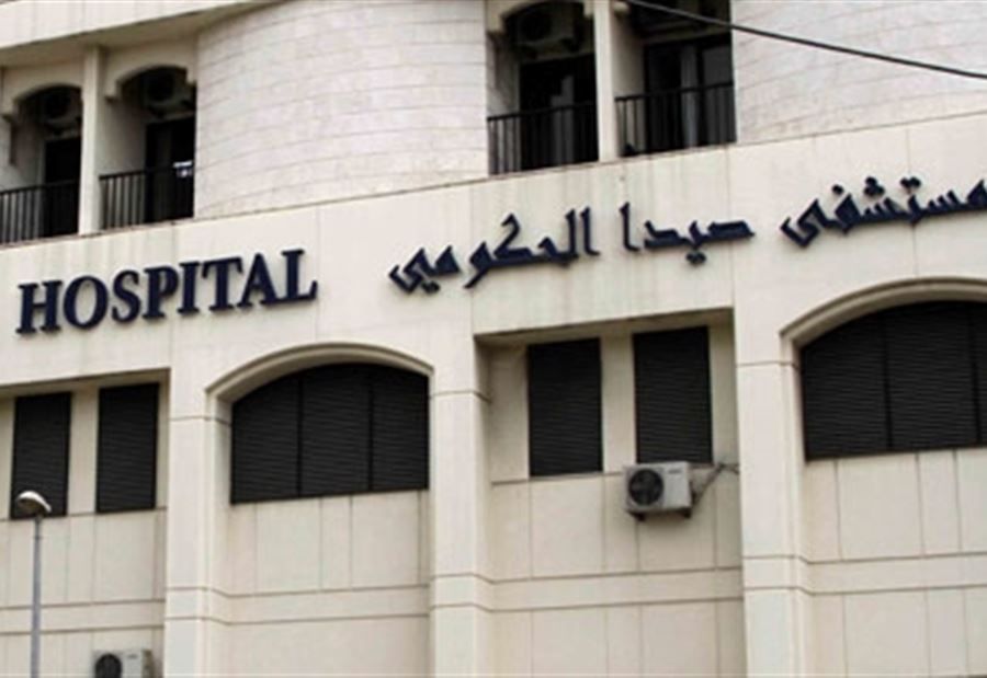 ابراهيم يدّعي على رئيس مجلس إدارة مستشفى صيدا الحكومي