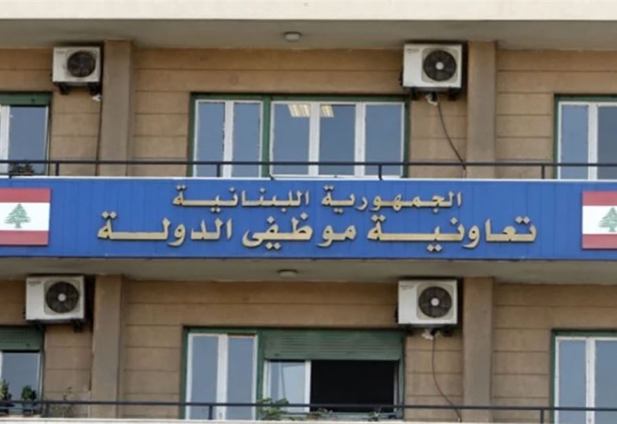 تعميمٌ "هام" لتعاونية موظفي الدولة!